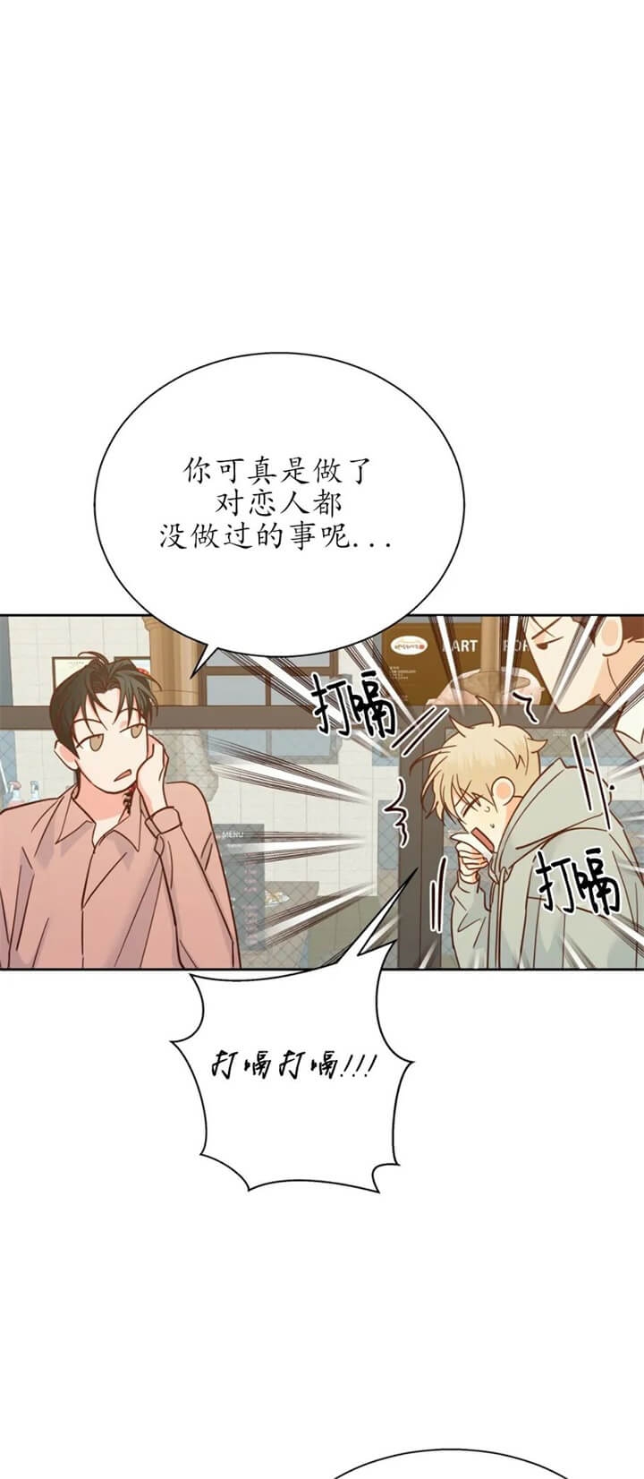 危险便利店简单简介漫画,第80话3图