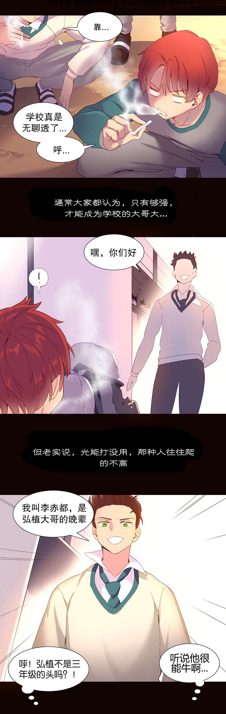 精灵小岛游戏漫画,第18章：统治者1图