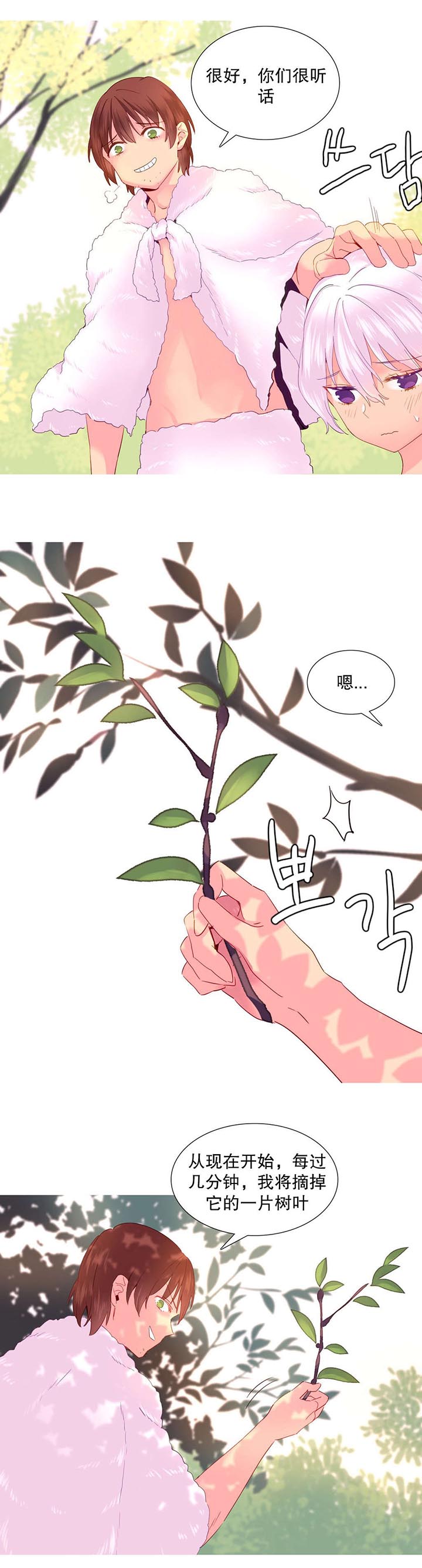 精灵小鼠漫画,第24章：游戏5图