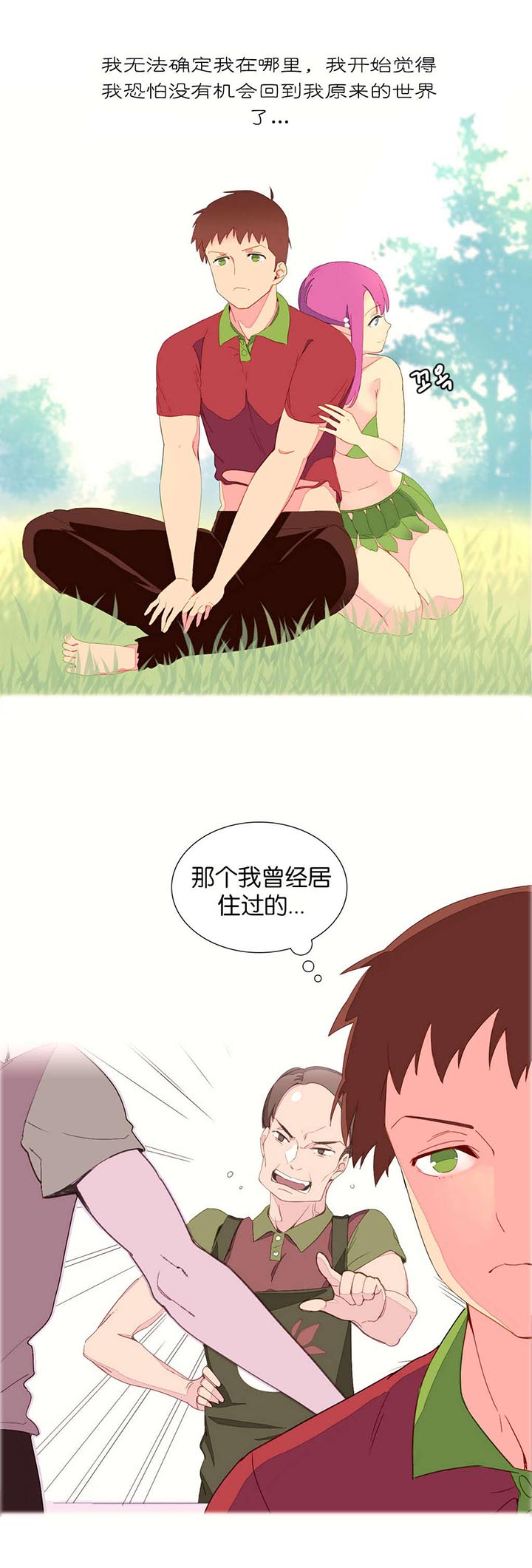 精灵小岛韩漫全集免费第6话漫画,第7章：和谐4图