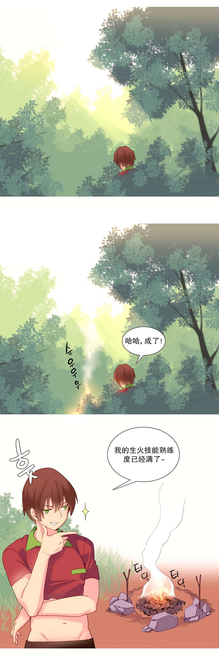 精灵小镇大有问题笔趣阁漫画,第17章：意愿1图
