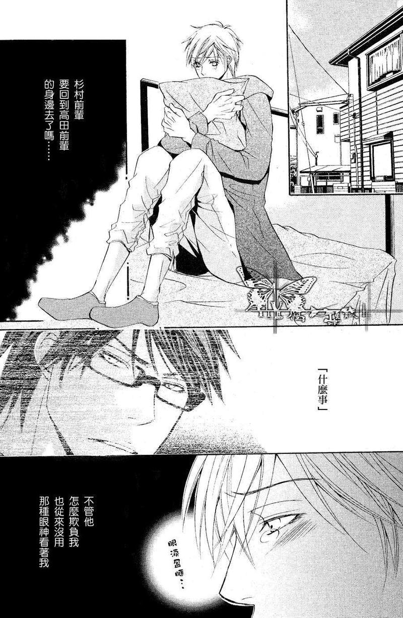 我总是被人欺负漫画,第3话2图