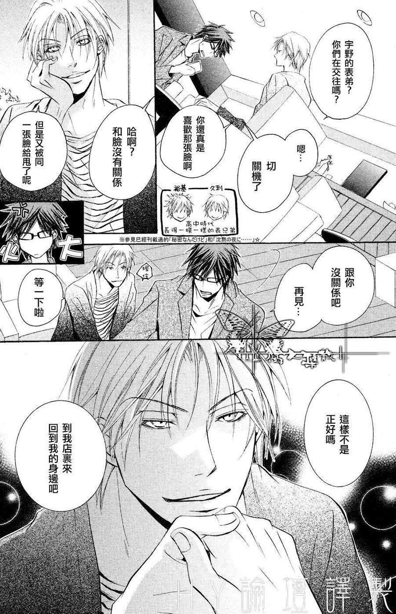 我总是被人欺负漫画,第3话4图