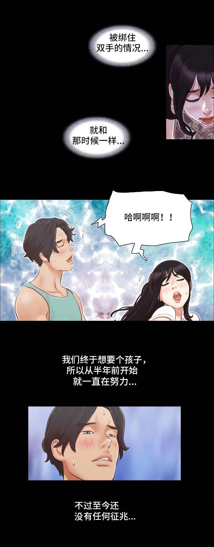 蜜月之旅国外漫画,第23话4图