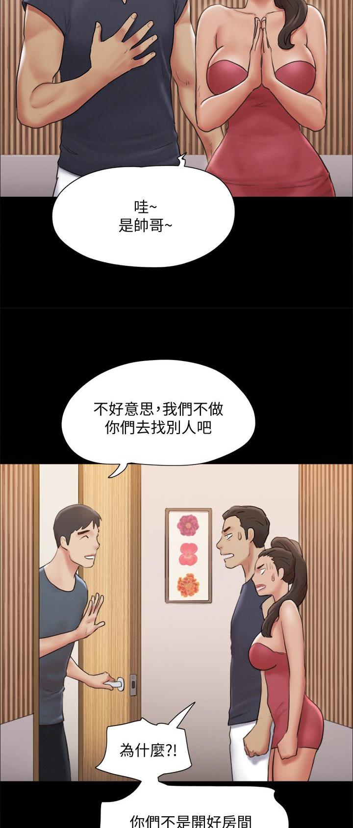 蜜月之旅国外漫画,第159话2图