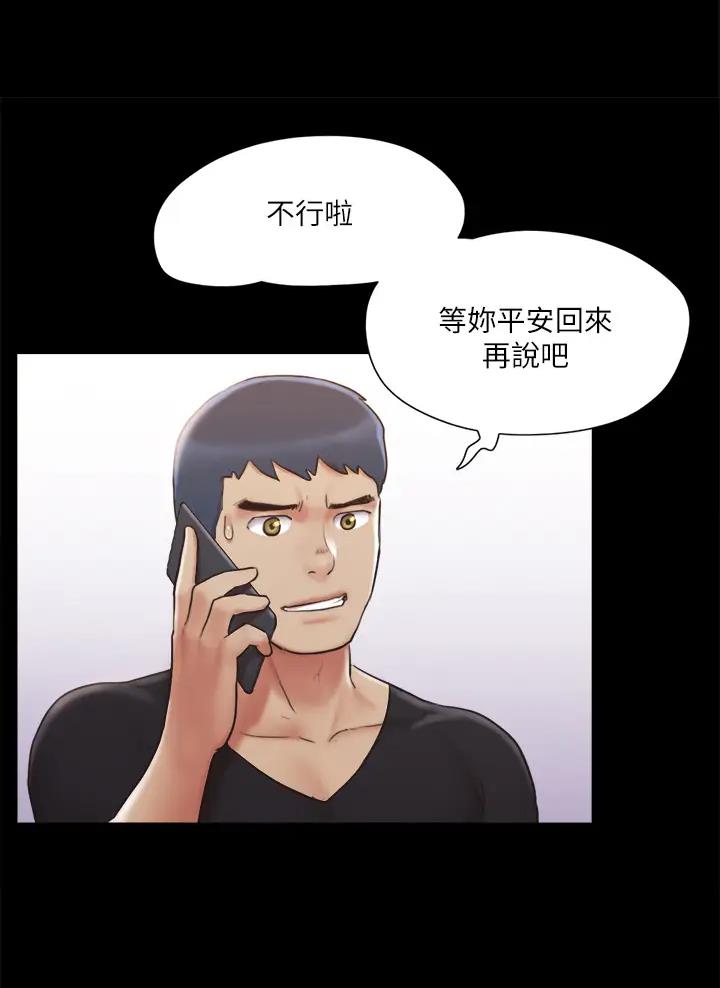 蜜月之旅结束文案漫画,第145话5图