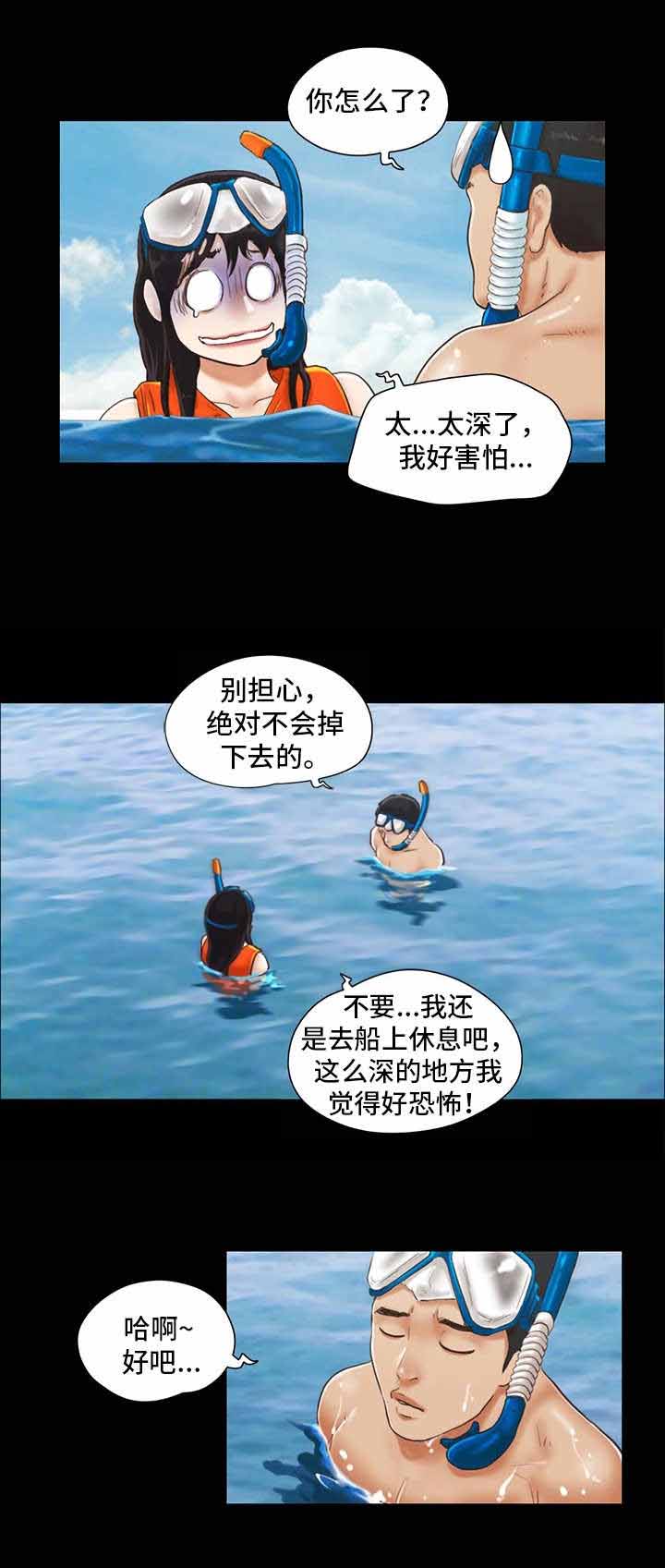 蜜月之旅结束文案漫画,第3话2图