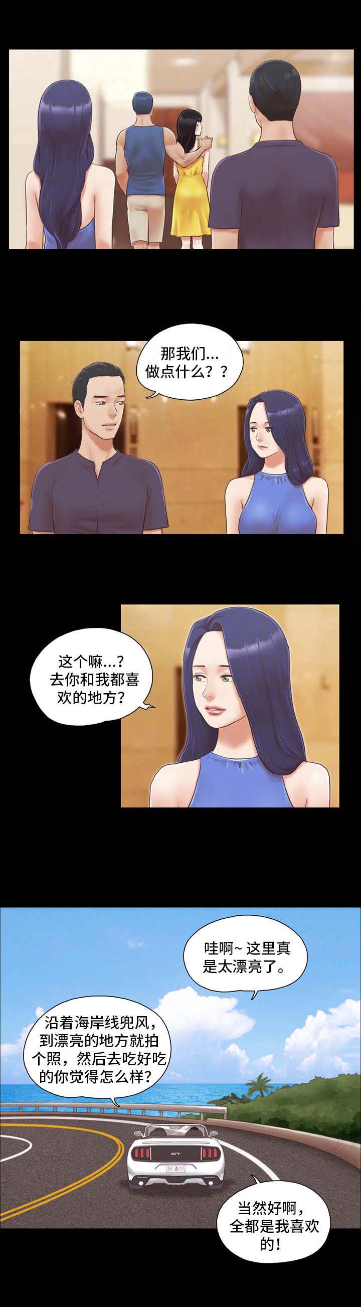 蜜月之旅结束文案漫画,第14话2图