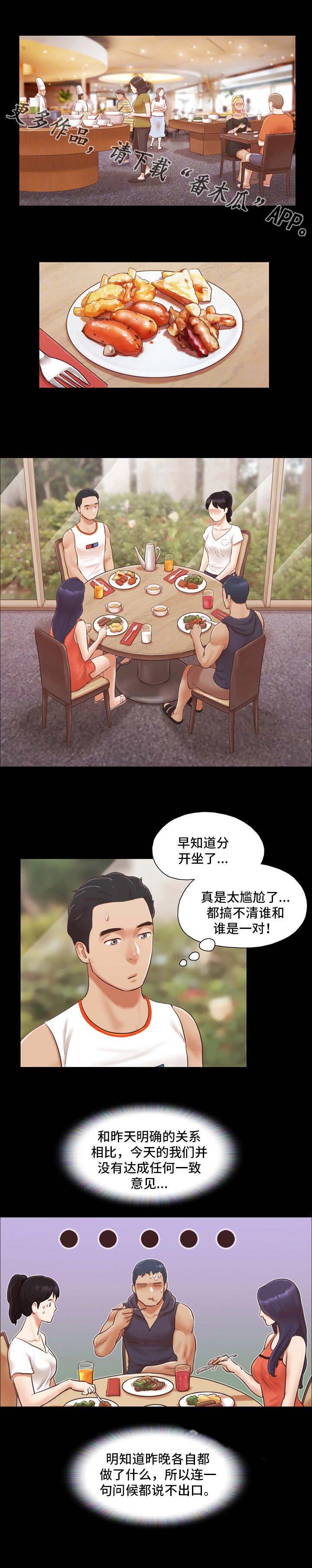 蜜月之旅威尼斯漫画,第17话4图