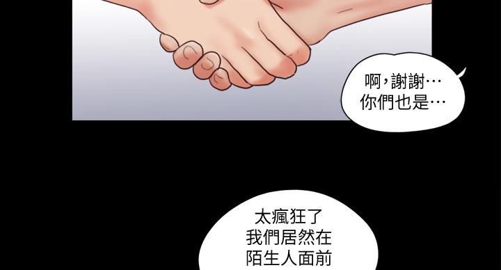 蜜月之旅结束文案漫画,第69话2图