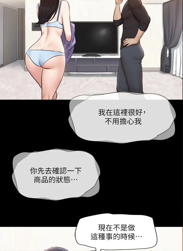 蜜月之旅结束文案漫画,第145话3图