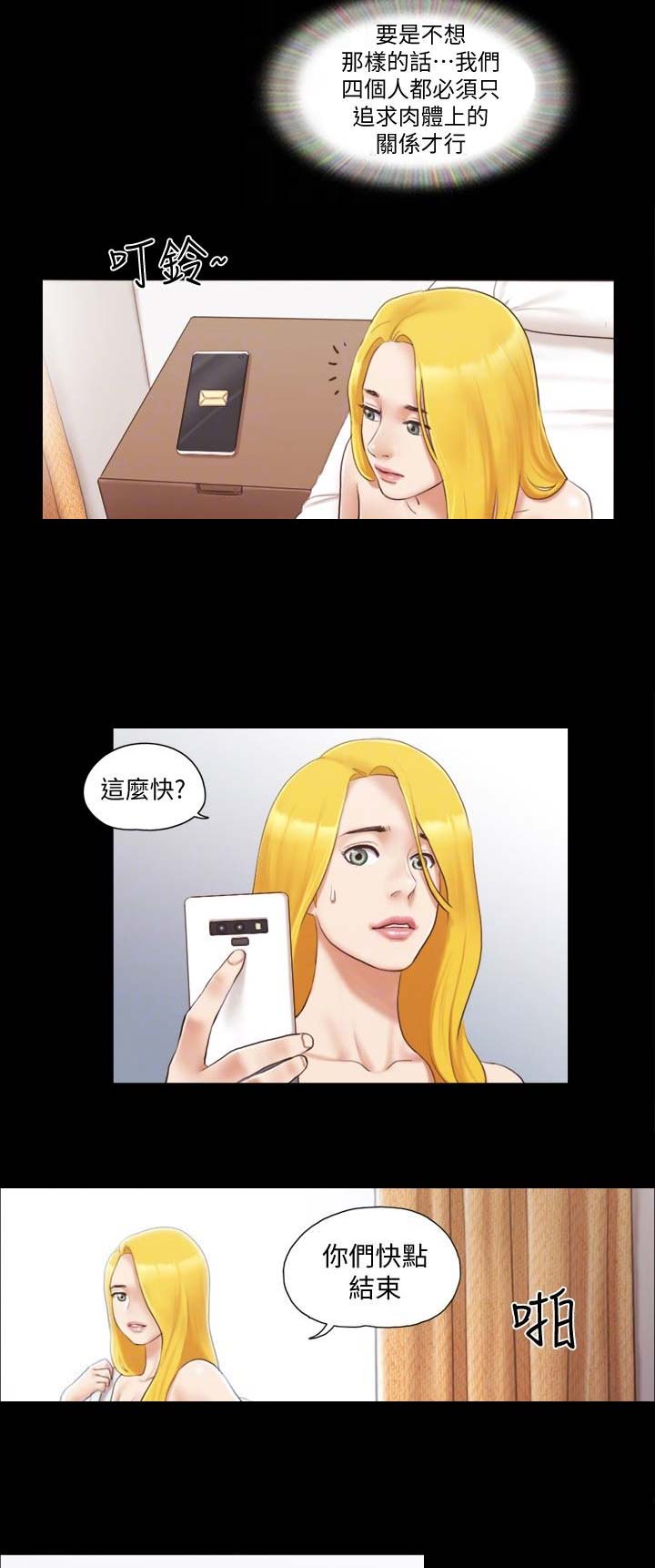 蜜月之旅结束文案漫画,第37话3图