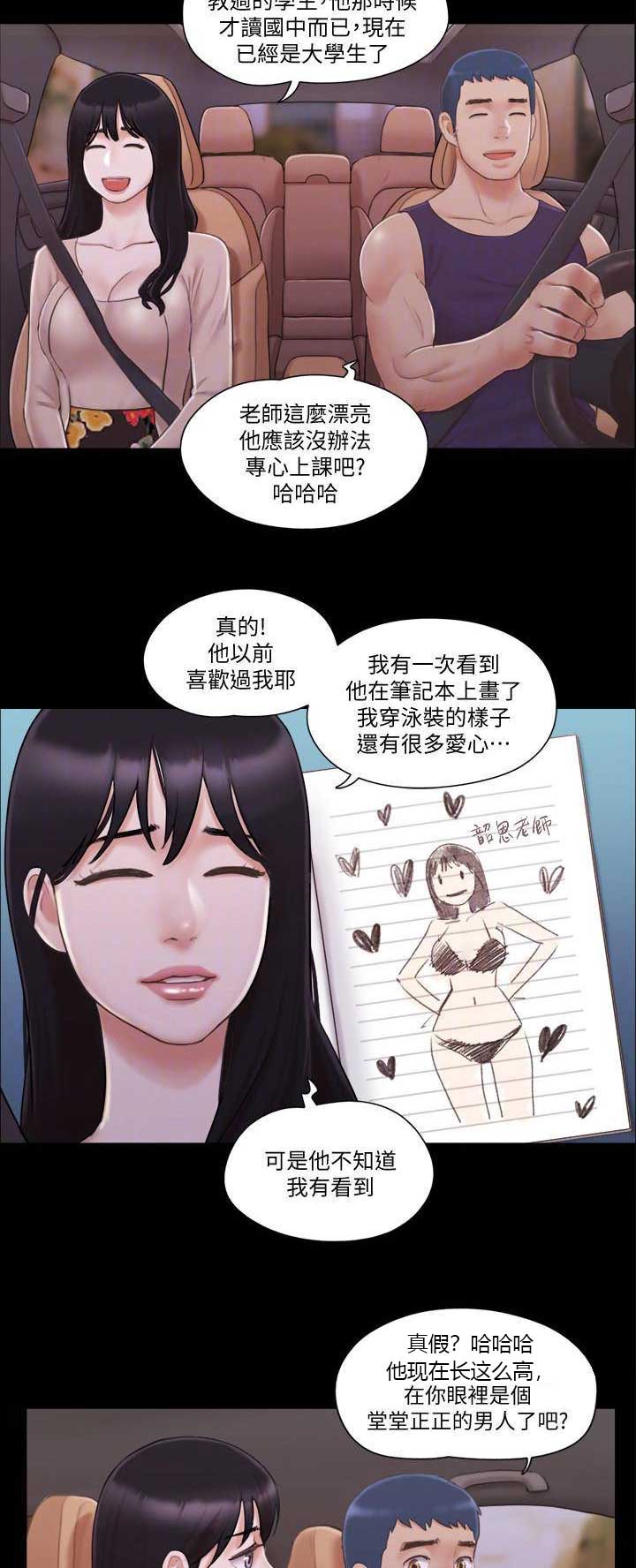 蜜月之旅国外漫画,第59话5图
