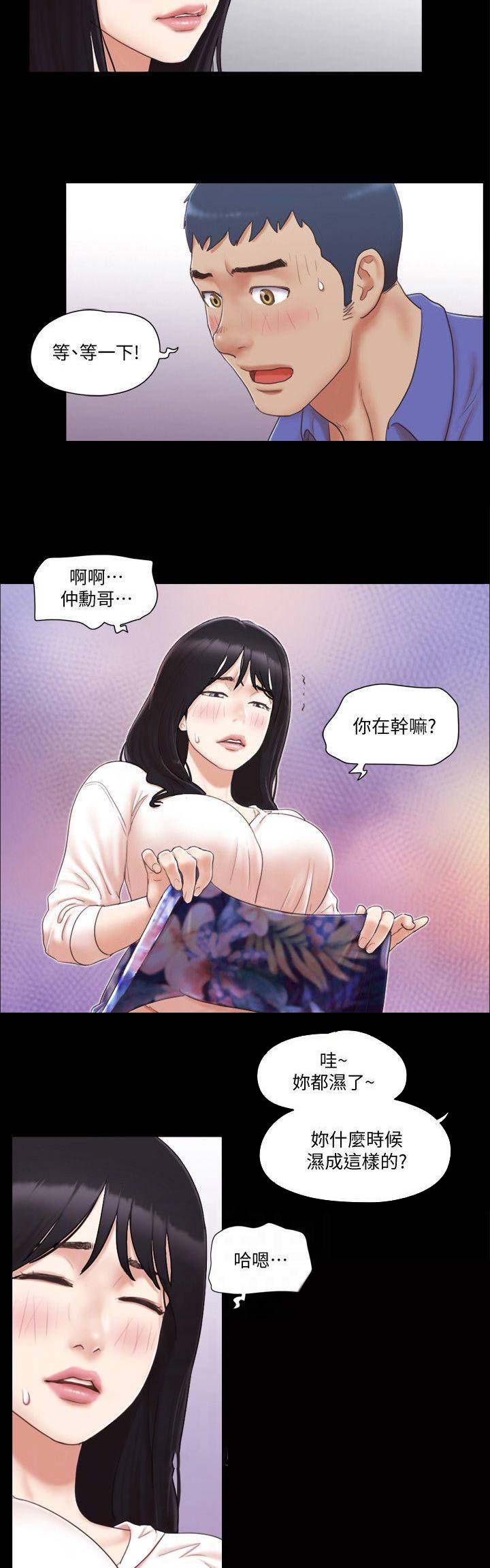 蜜月之旅国外漫画,第43话3图