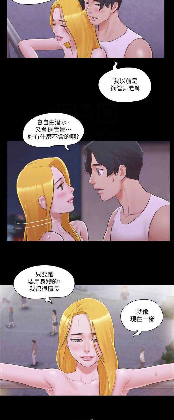 蜜月之旅结束文案漫画,第57话2图