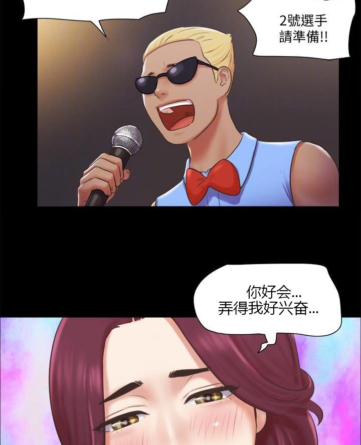 蜜月之旅国外漫画,第110话5图