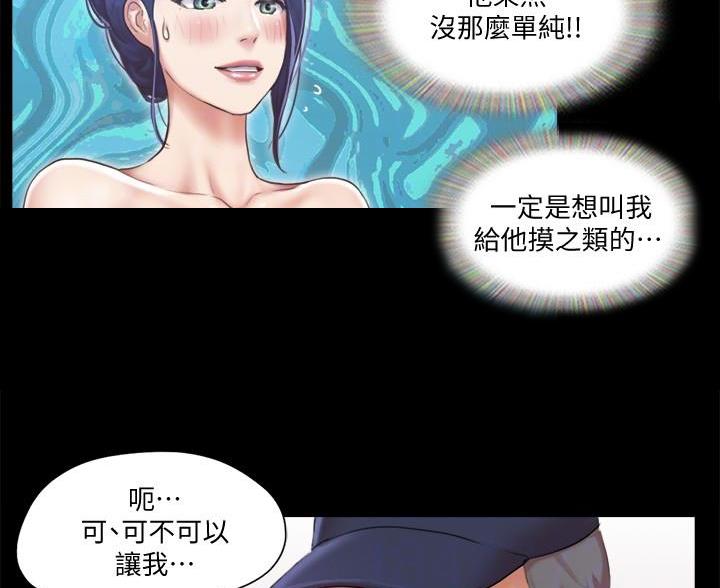 蜜月之旅国外漫画,第119话3图