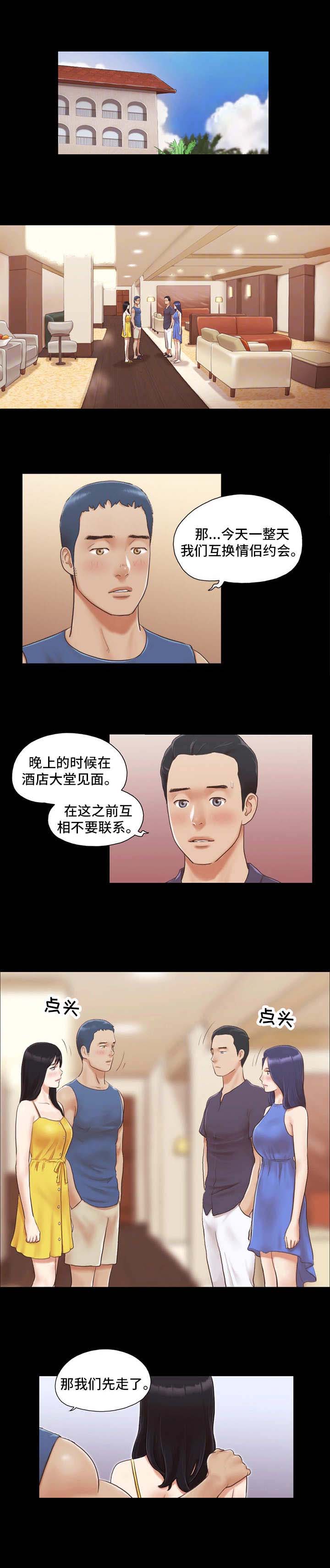蜜月之旅结束文案漫画,第14话1图