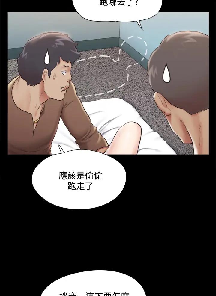 蜜月之旅国外漫画,第138话4图