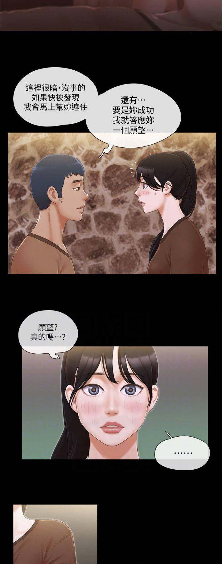蜜月之旅结束文案漫画,第47话2图