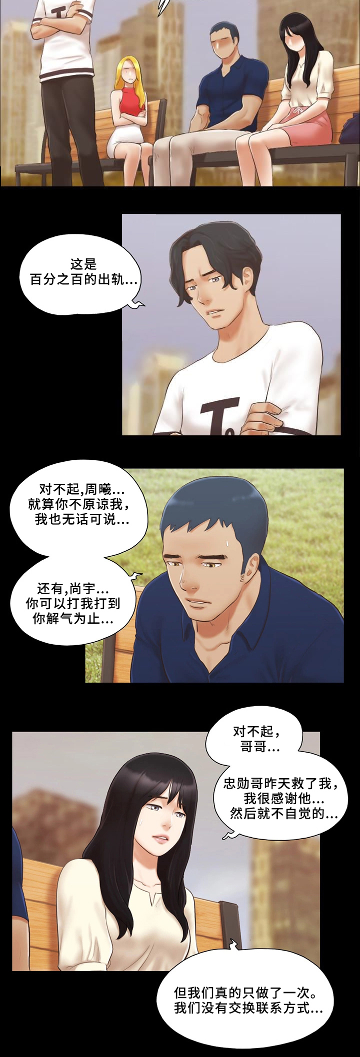 蜜月之旅威尼斯漫画,第31话2图