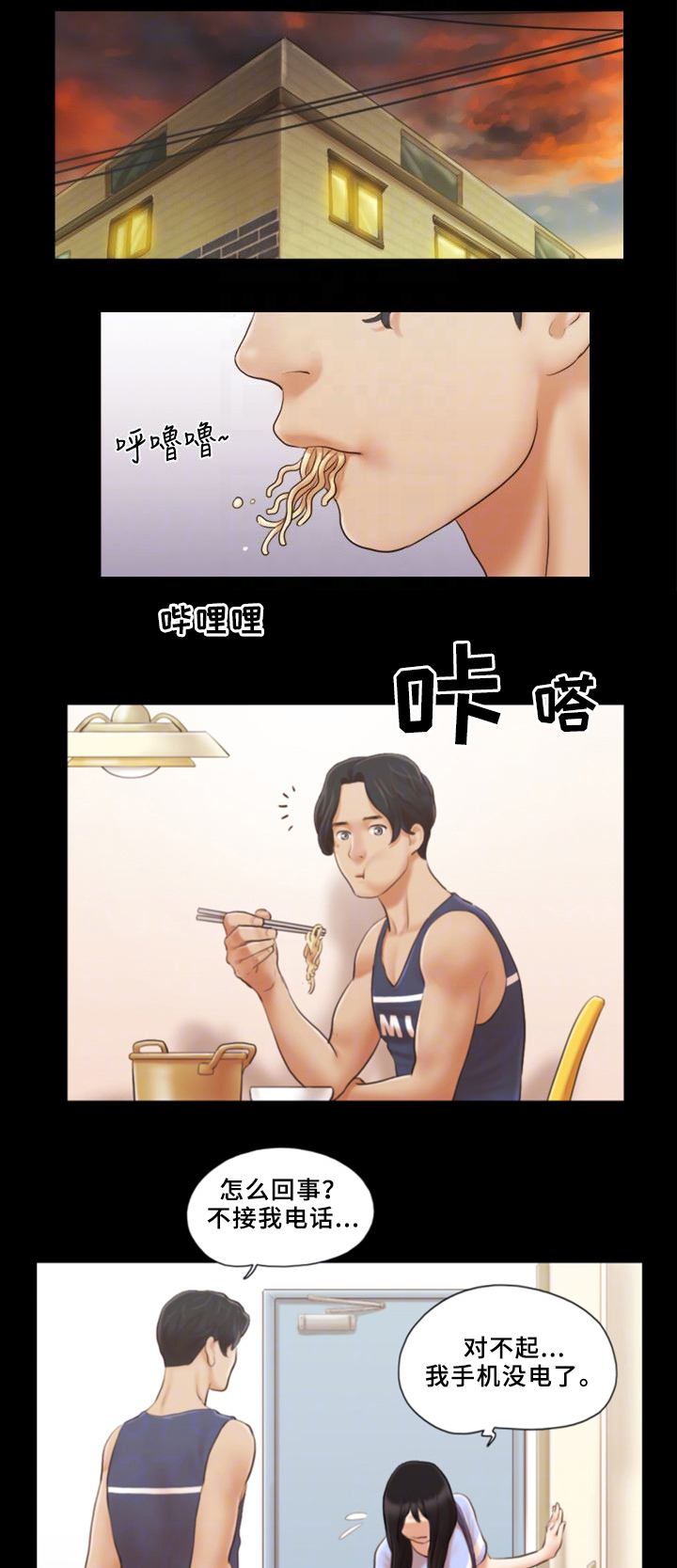 蜜月之旅威尼斯漫画,第28话3图