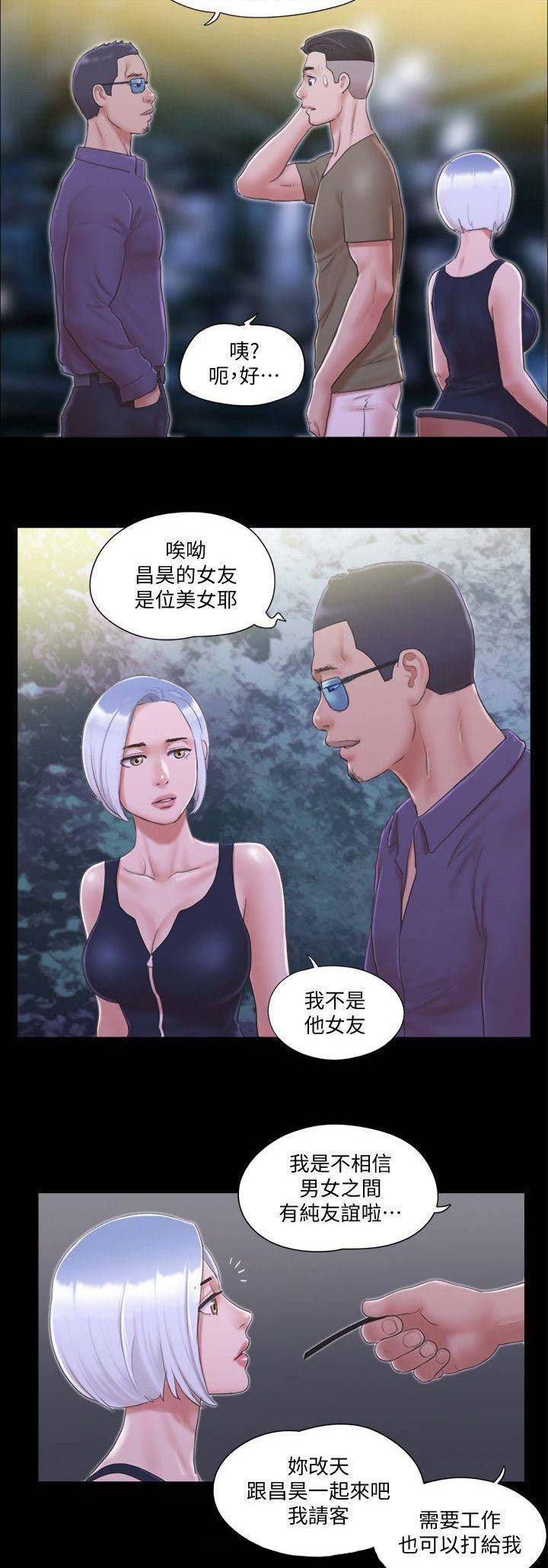 蜜月之旅结束文案漫画,第45话2图