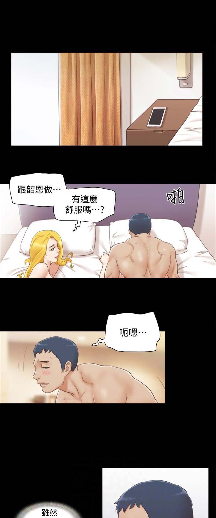 蜜月之旅结束文案漫画,第37话1图