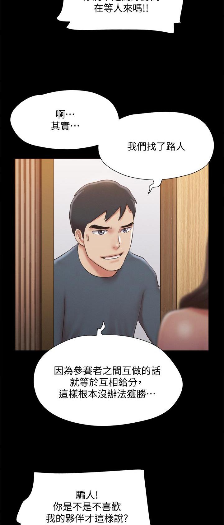蜜月之旅国外漫画,第159话3图