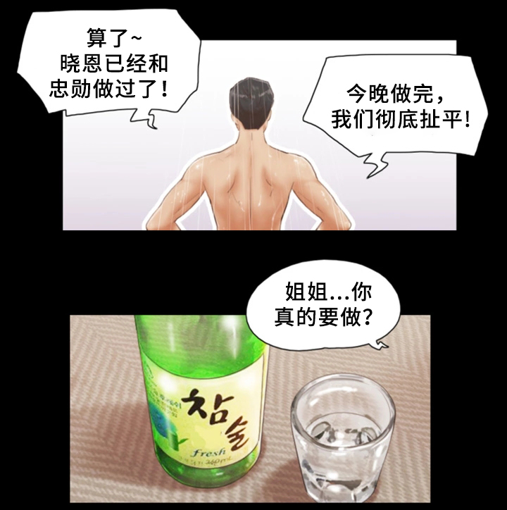蜜月之旅结束文案漫画,第32话5图