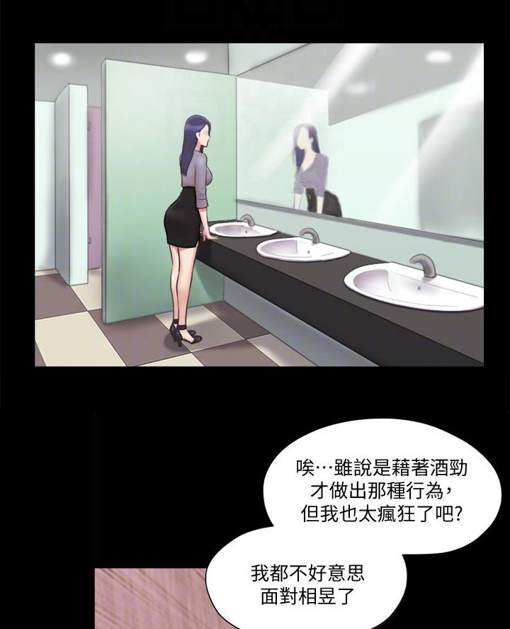 蜜月之旅结束文案漫画,第112话2图