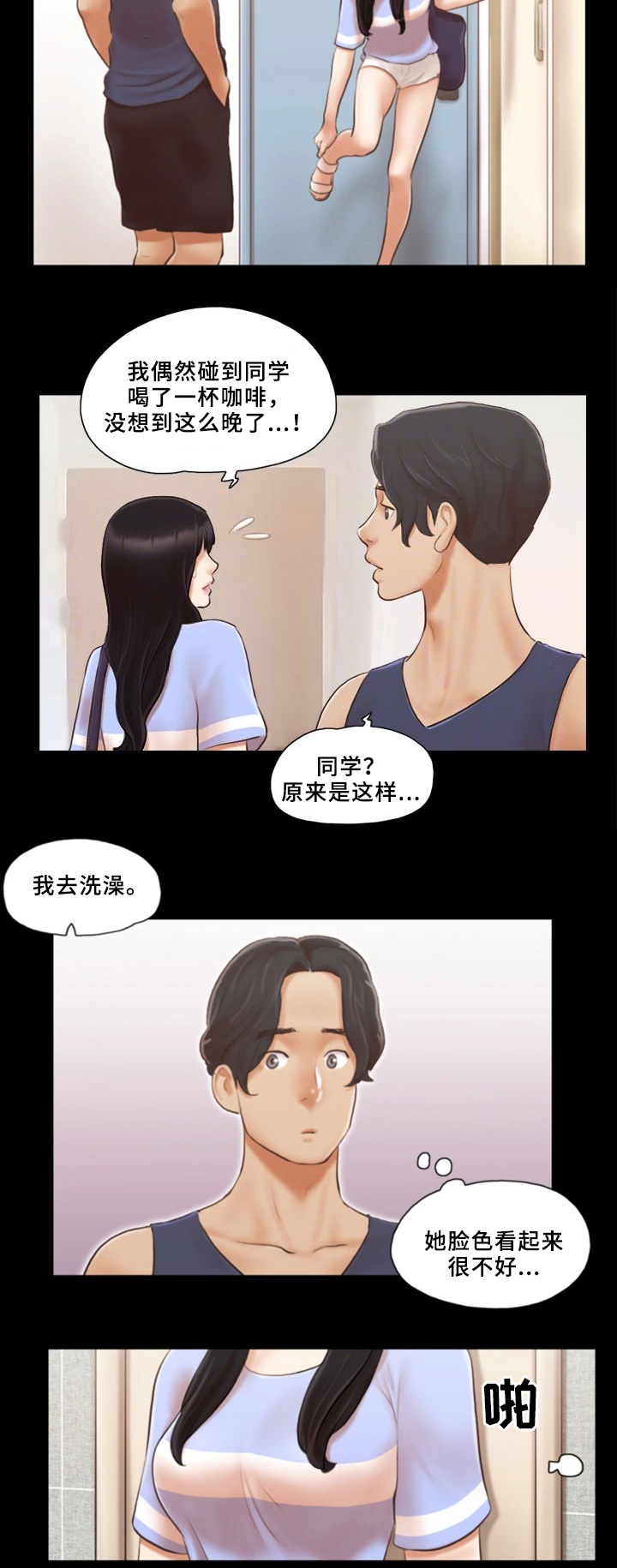 蜜月之旅威尼斯漫画,第28话4图