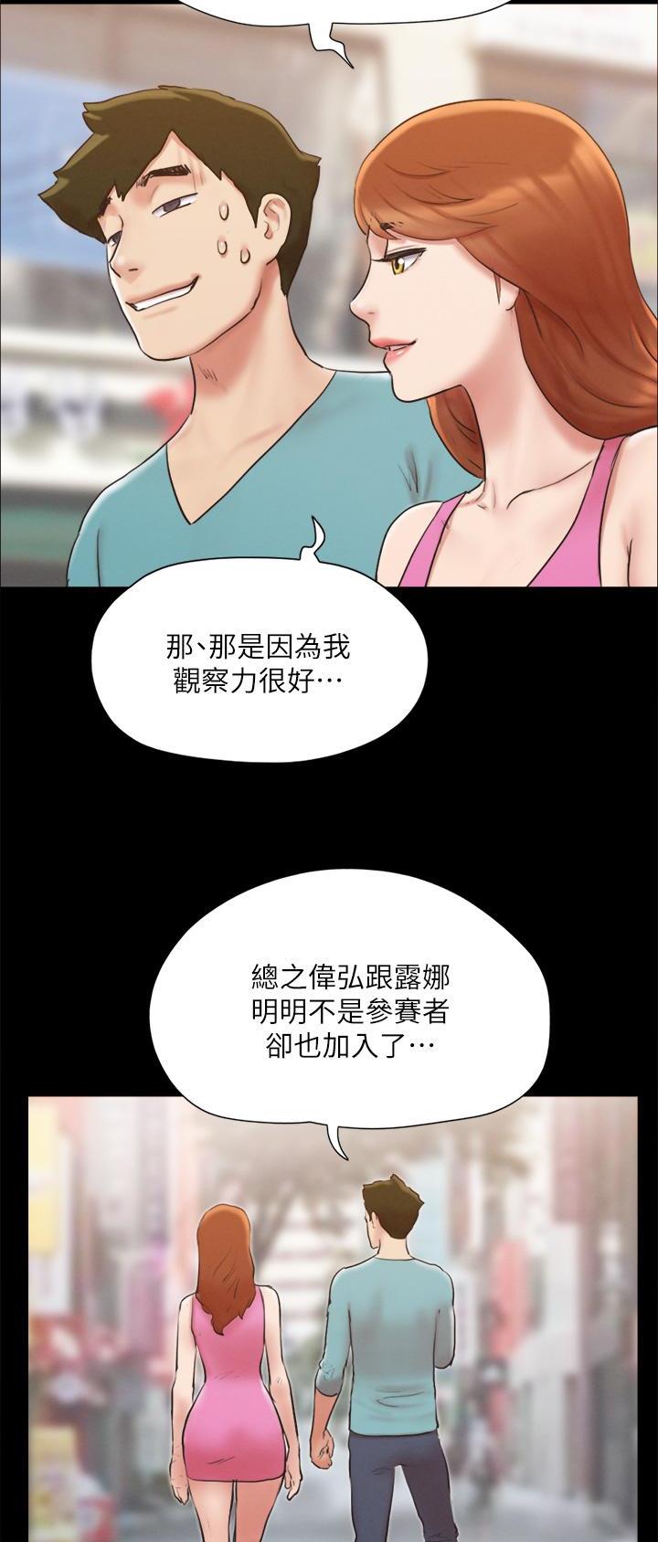 蜜月之旅结束文案漫画,第161话2图