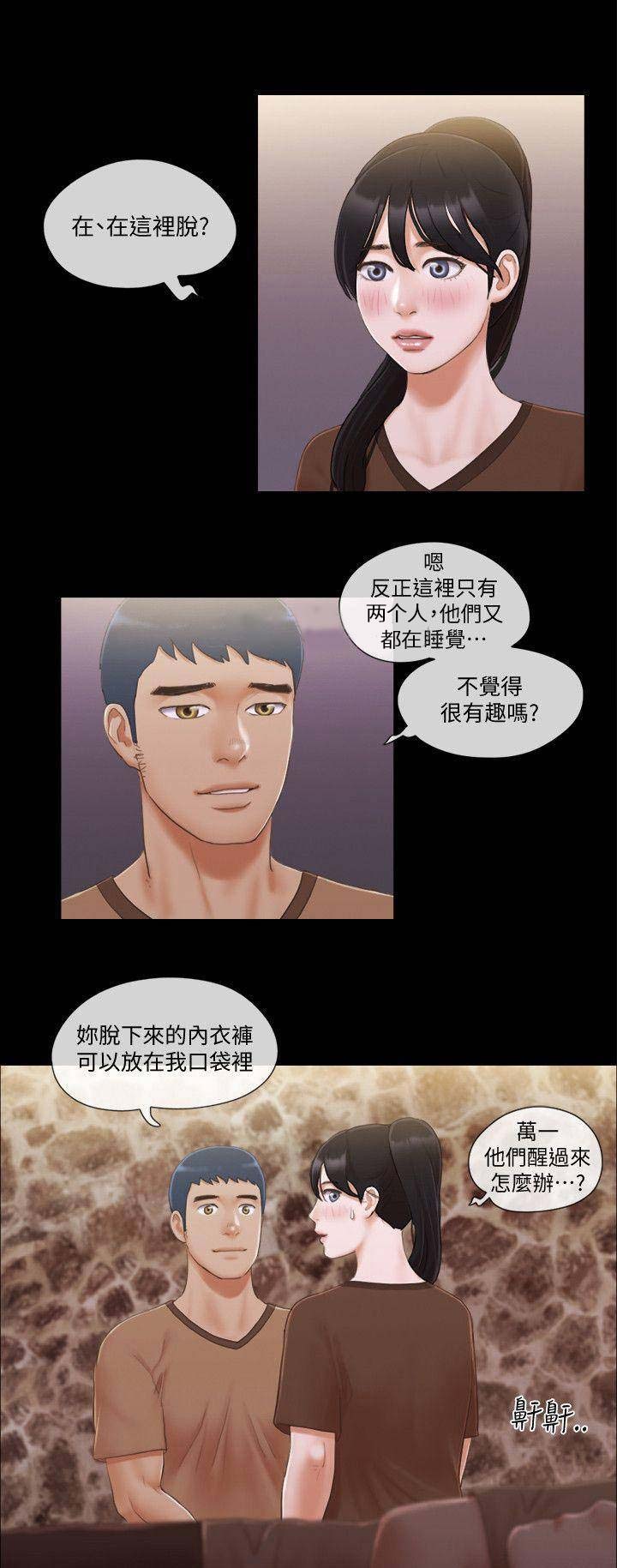 蜜月之旅结束文案漫画,第47话1图