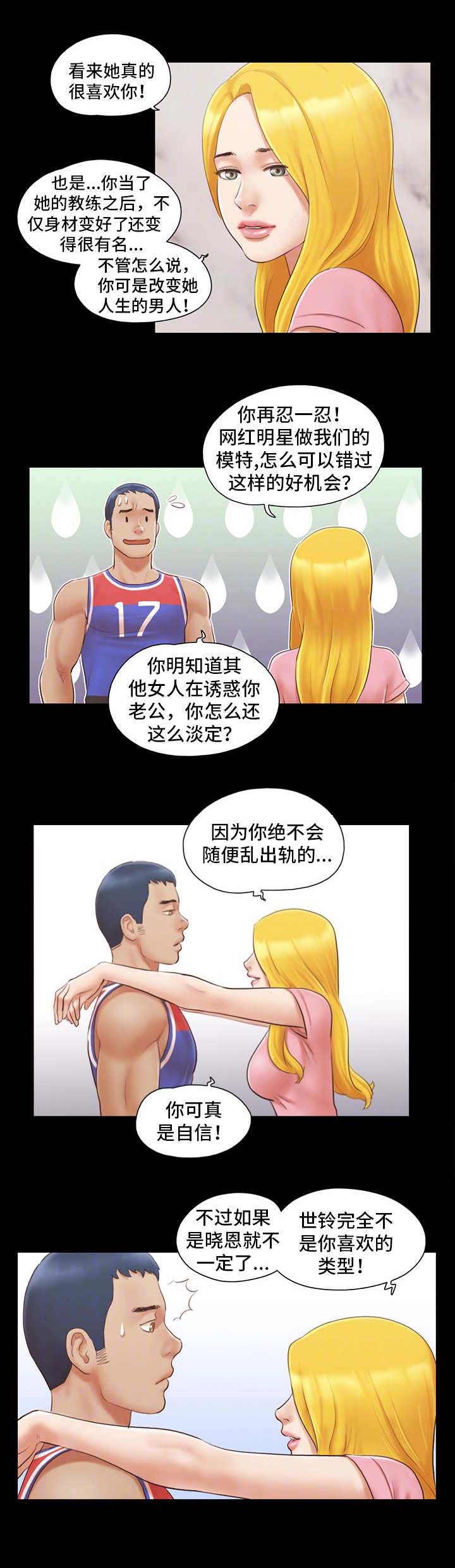 蜜月之旅国外漫画,第24话5图