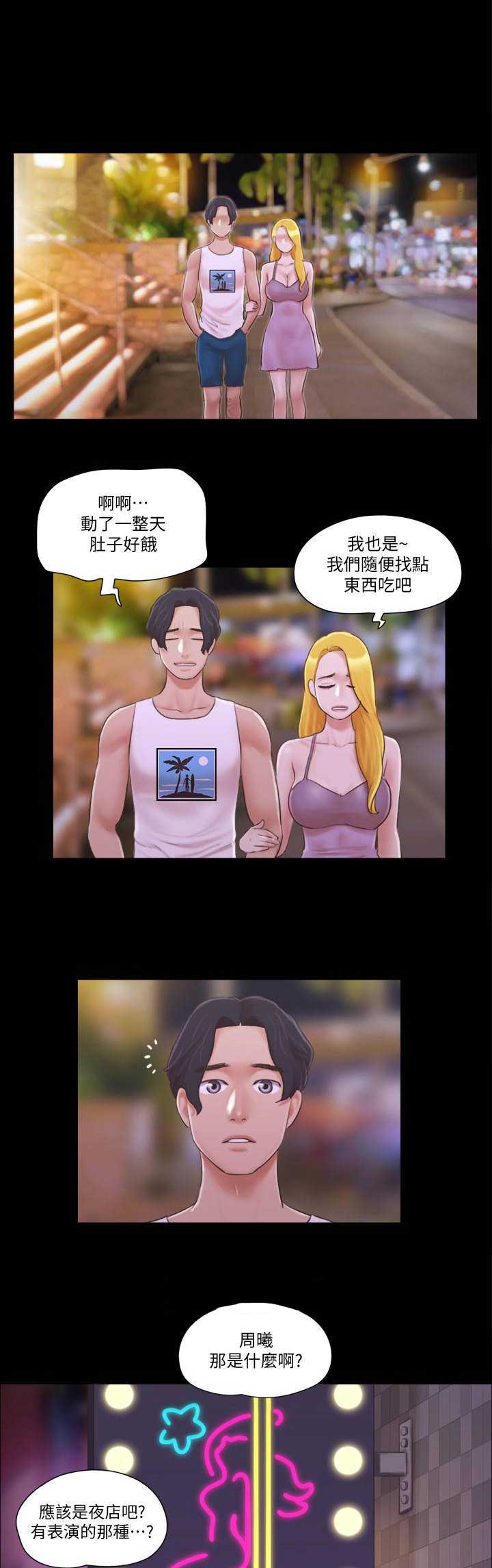 蜜月之旅国外漫画,第55话1图