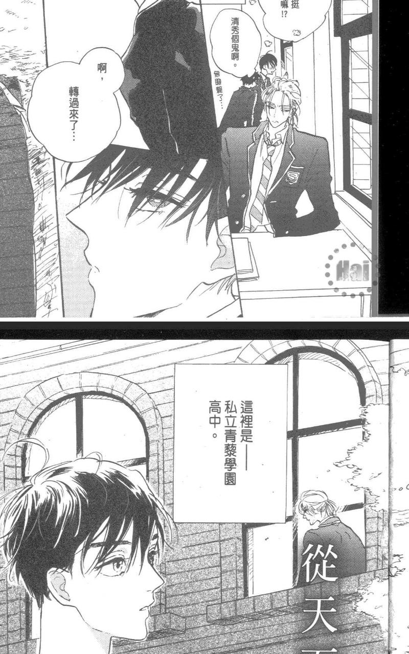 性春失格漫画,第1卷5图
