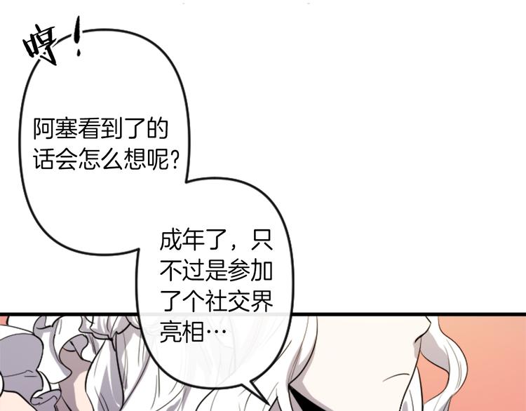 与龙共生的皇妃漫画免费漫画,第6话 舞会风波5图