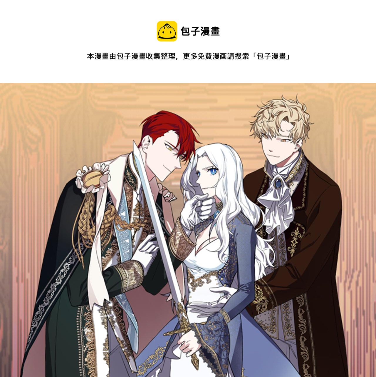 与龙共生的皇妃漫画免费漫画,第40话 叛乱1图