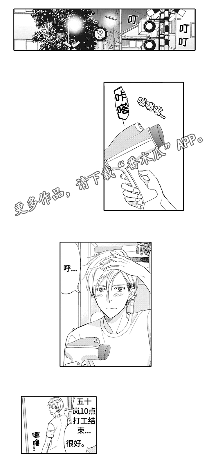 幸福来临吴世奎漫画,第6章：甜蜜的梦1图