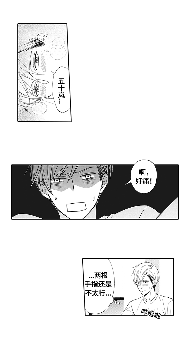 幸福来临吴世奎漫画,第6章：甜蜜的梦4图