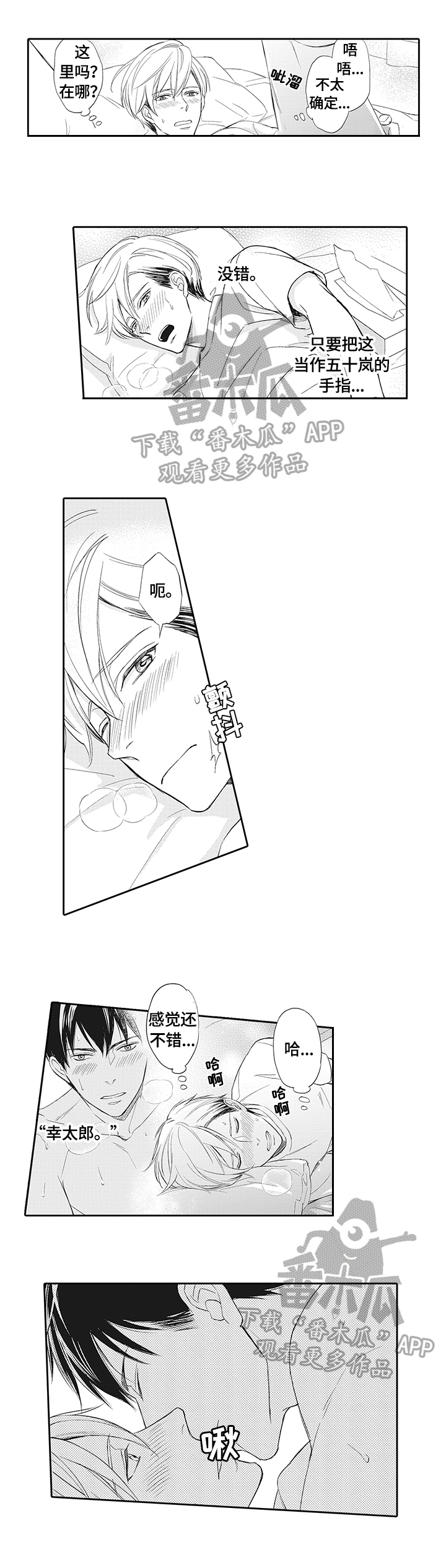 幸福来临吴世奎漫画,第6章：甜蜜的梦3图