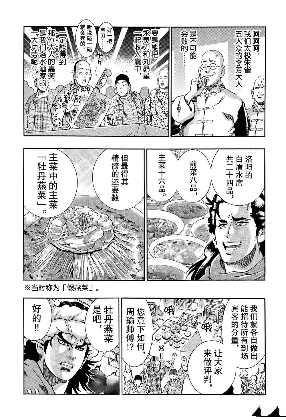 中华小当家全集漫画,极893图