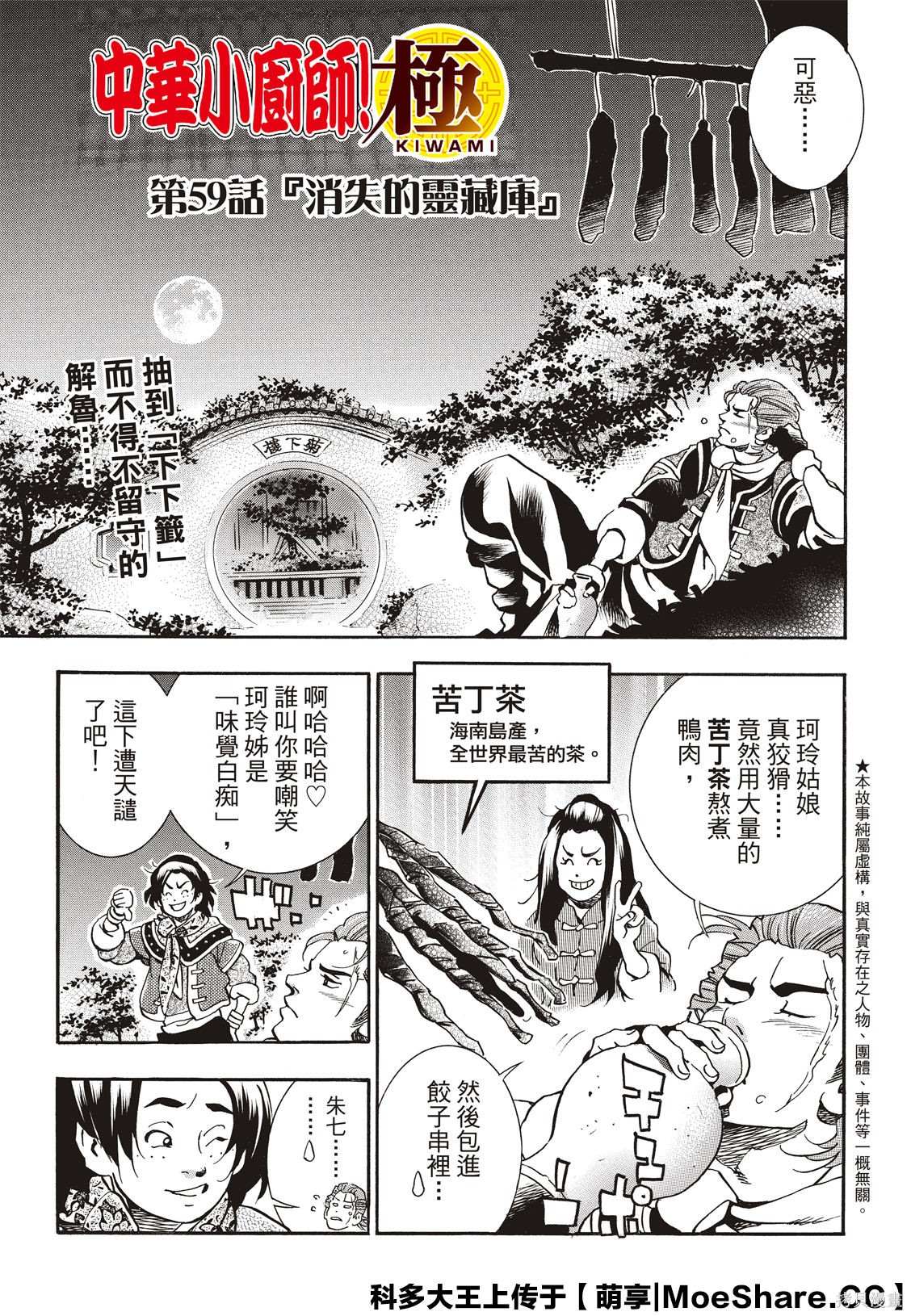 中华小当家高清修复版漫画,极592图