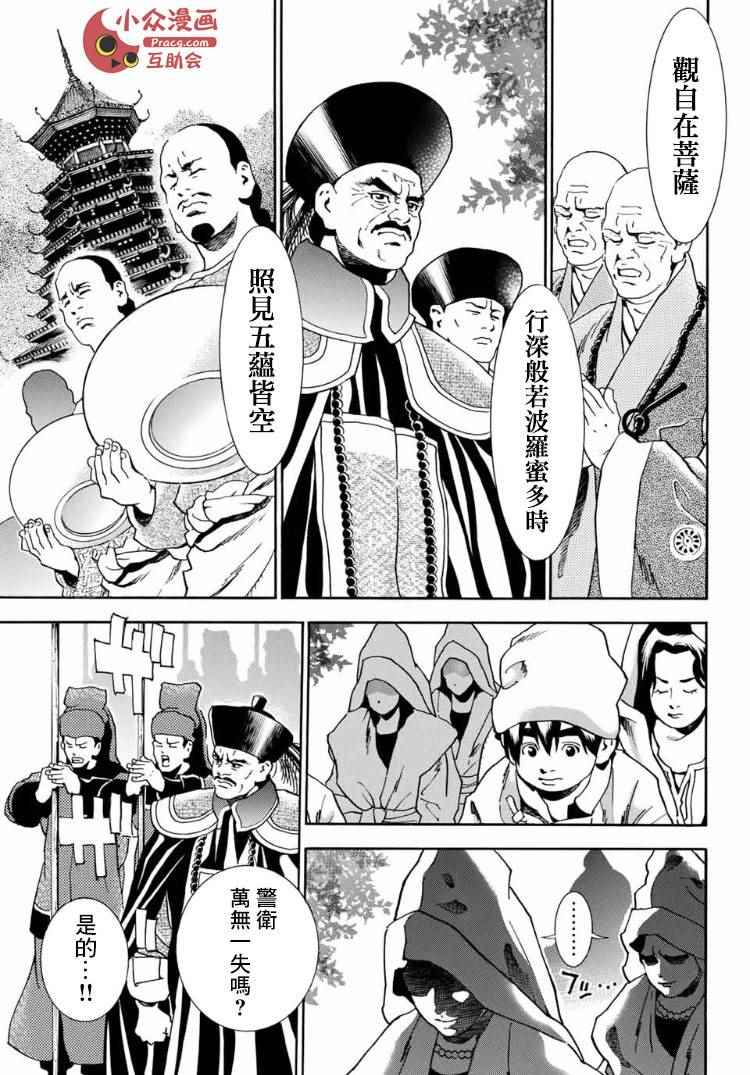 中华小当家刘昂星漫画,极07 玛琉的影子3图