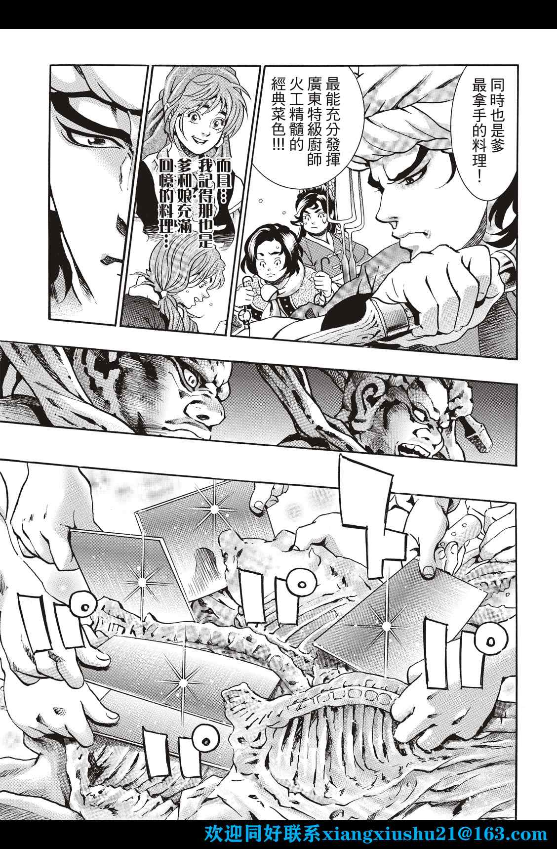 中华小当家全集漫画,极995图