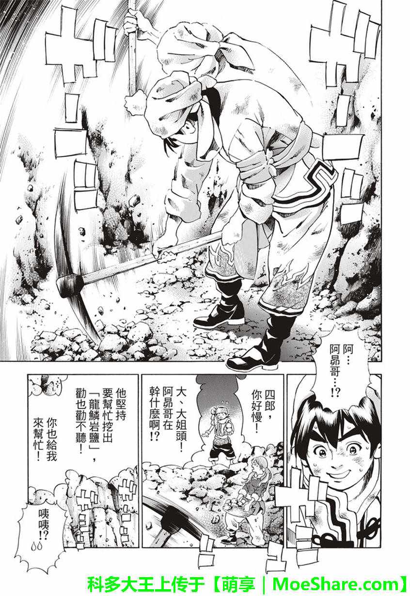 中华小当家真人版漫画,极11 秉持升龙之心4图