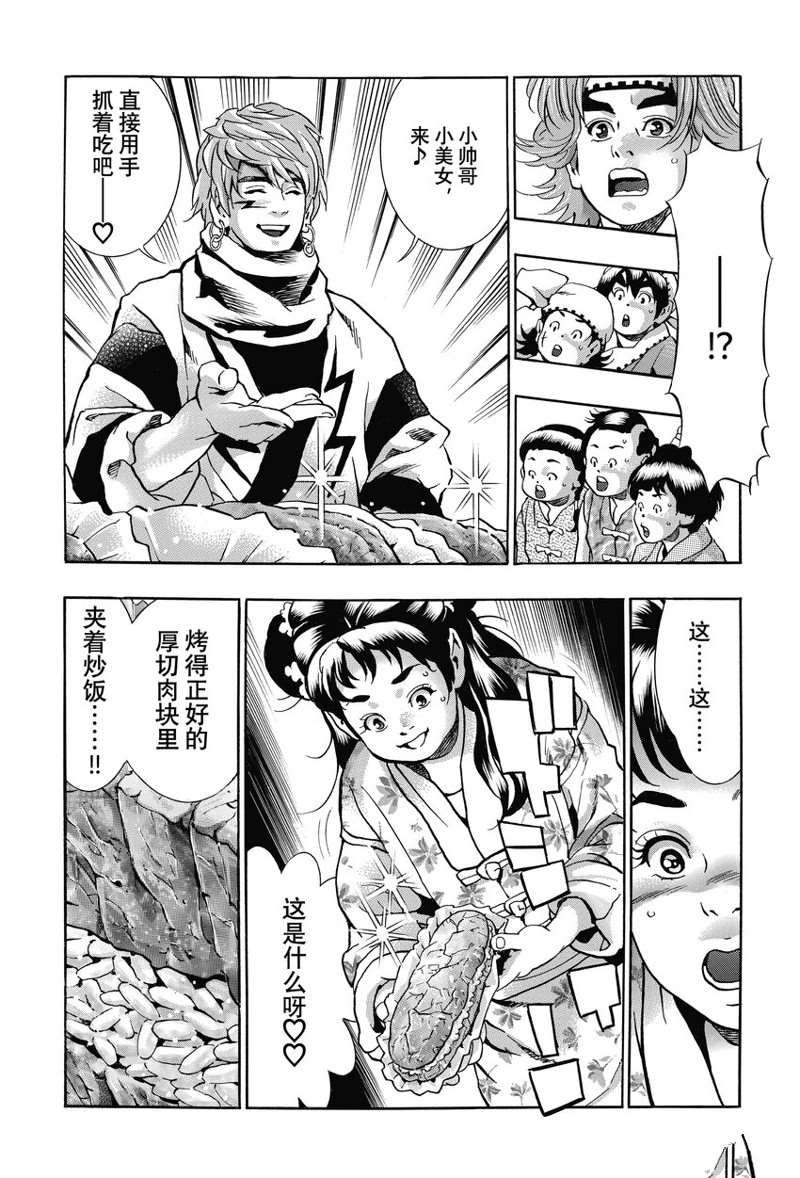 中华小当家为什么这么多人看呢漫画,极1135图