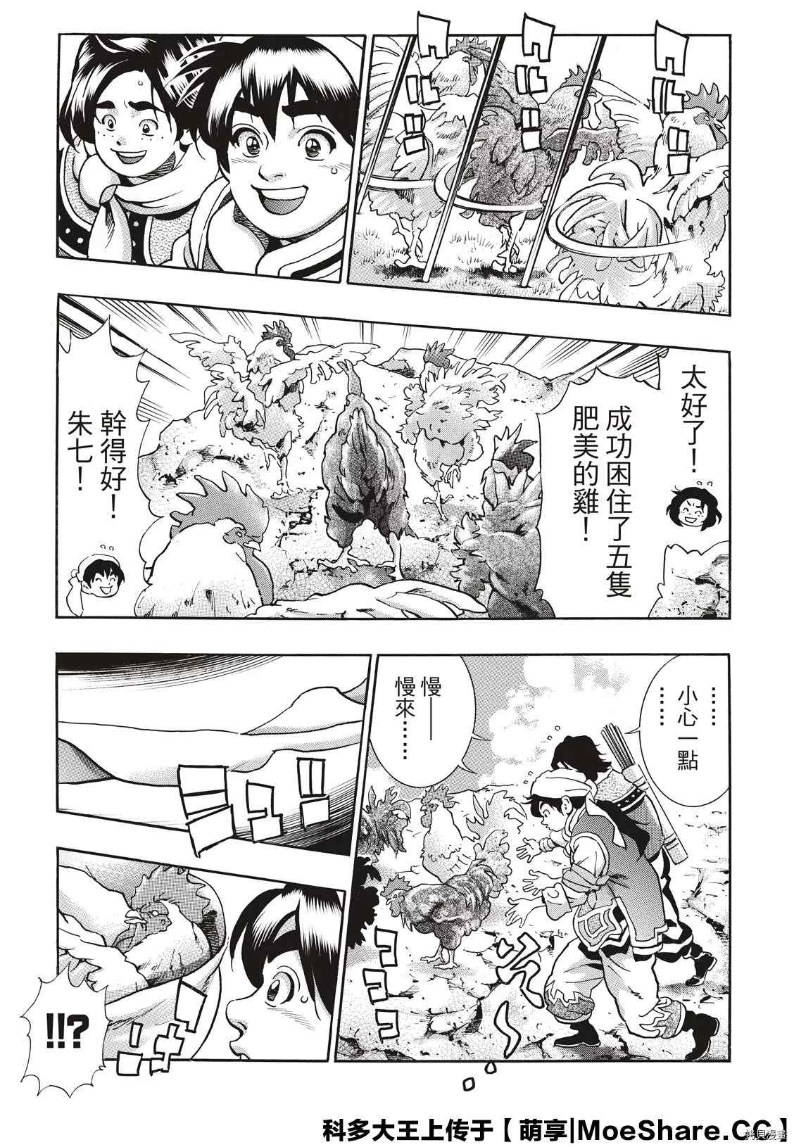 中华小当家朱七漫画,极814图