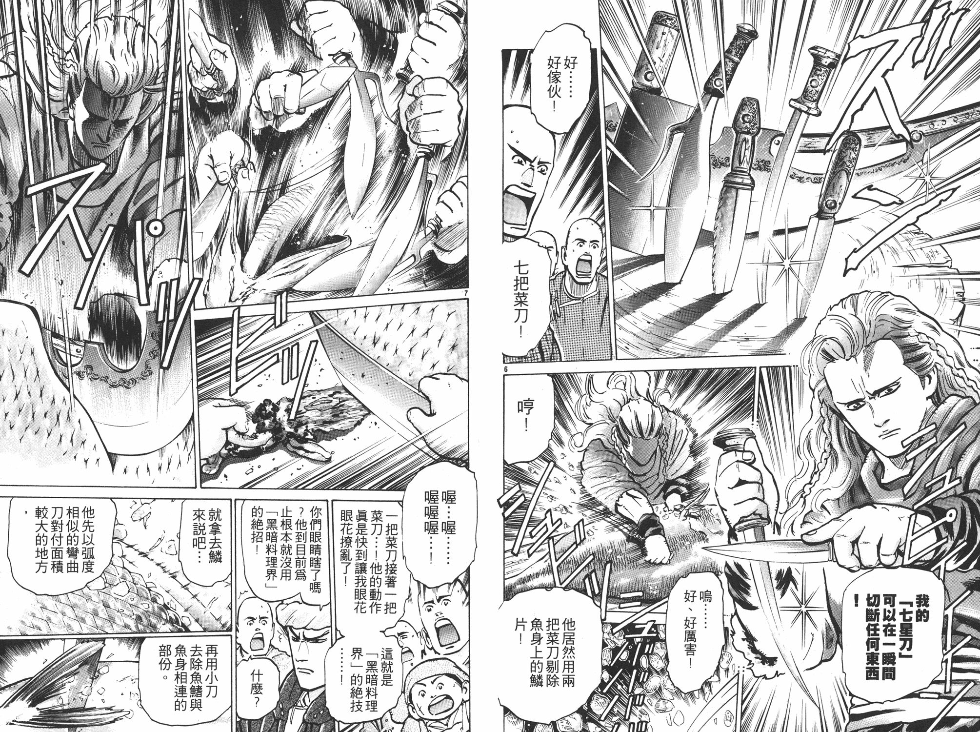 中华小当家升龙饺子视频漫画,第8卷5图